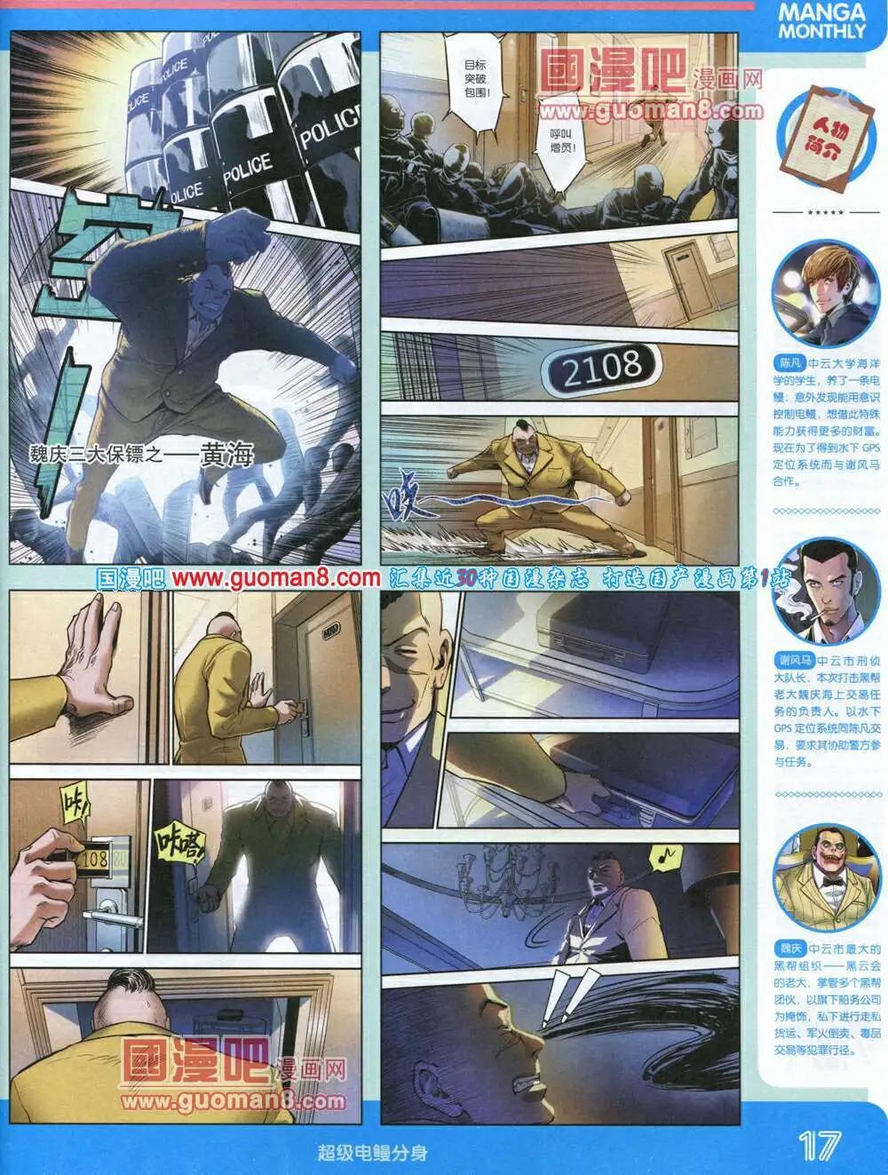 🍟漫品 14年5期 全本 第19页