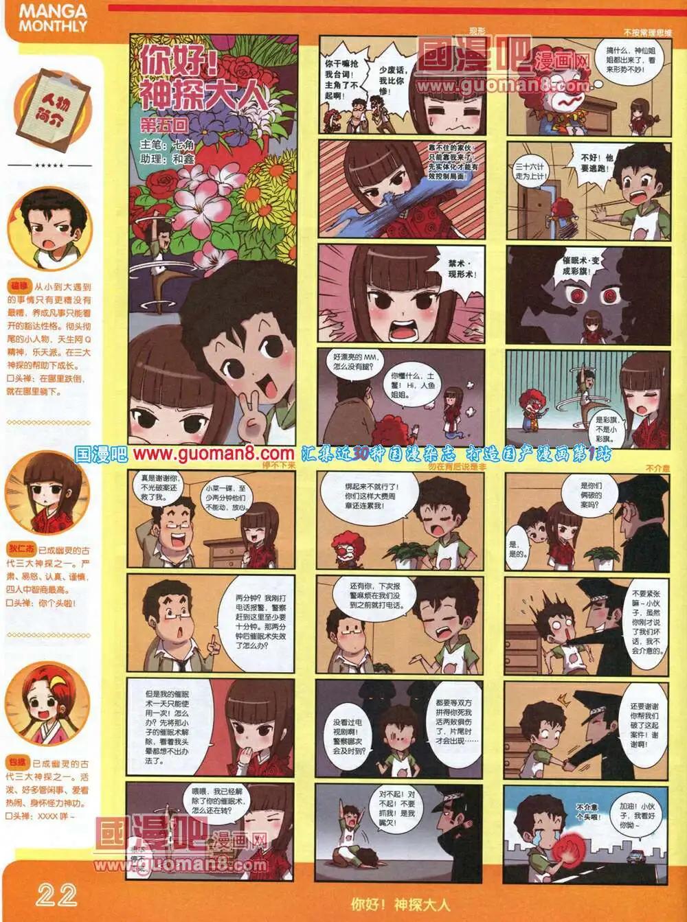 🍟漫品 14年5期 全本 第24页