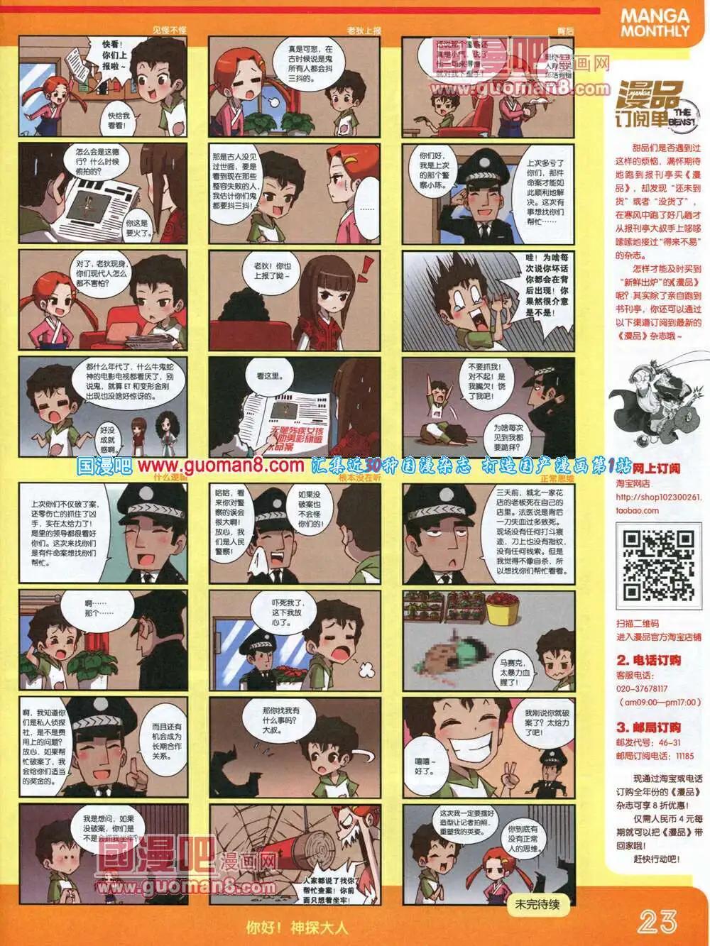 🍟漫品 14年5期 全本 第25页