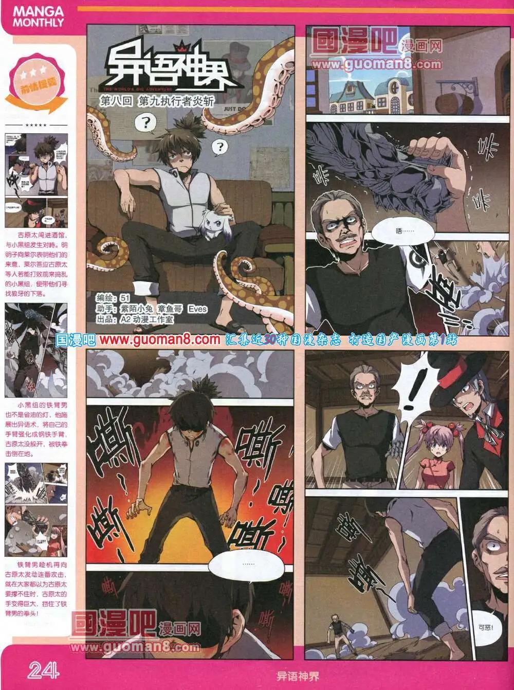 🍟漫品 14年5期 全本 第26页