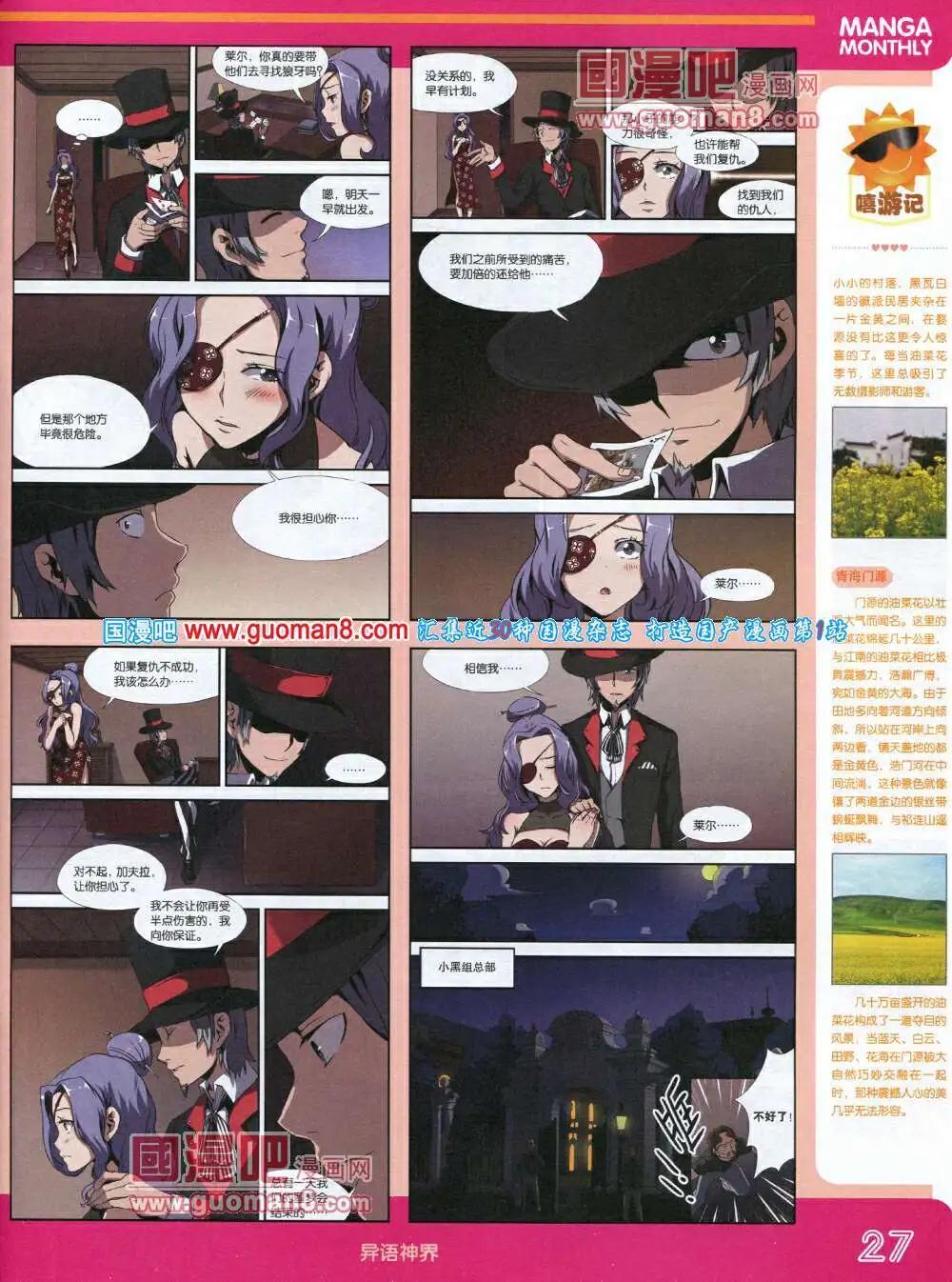 🍟漫品 14年5期 全本 第29页