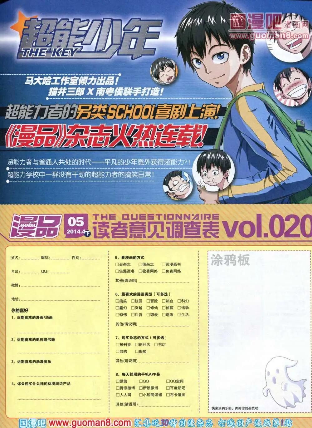 🍟漫品 14年5期 全本 第37页