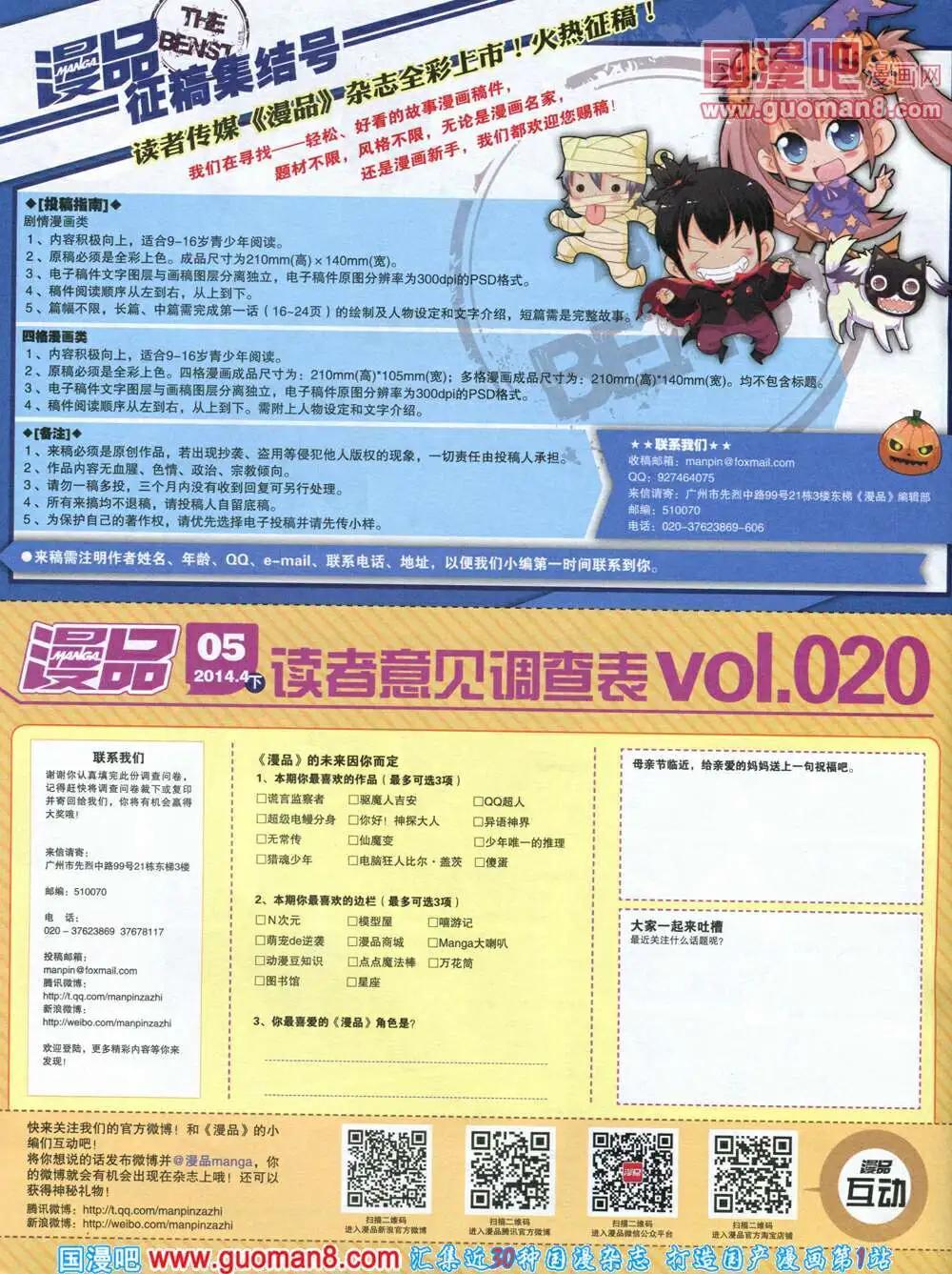 🍟漫品 14年5期 全本 第38页