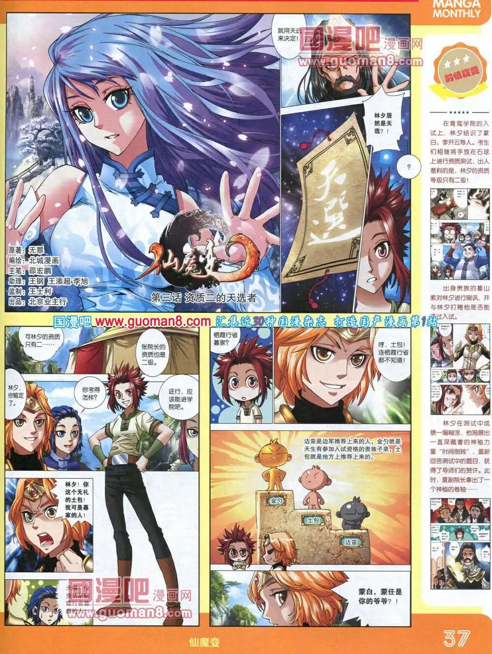 🍟漫品 14年5期 全本 第39页