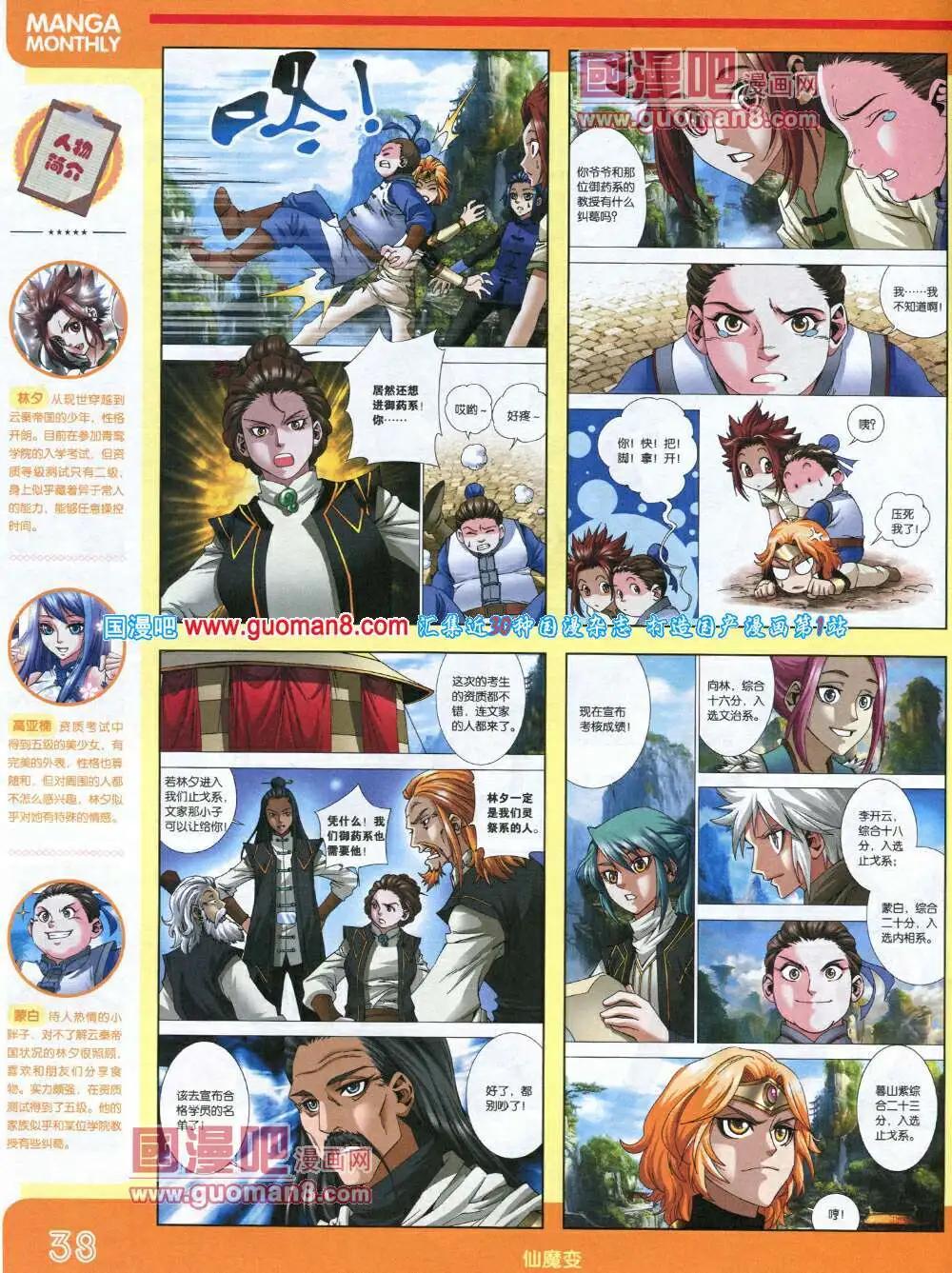 🍟漫品 14年5期 全本 第40页