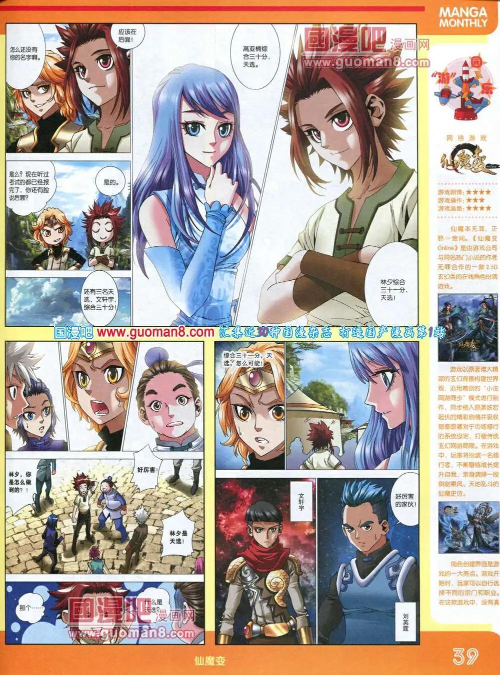 🍟漫品 14年5期 全本 第41页