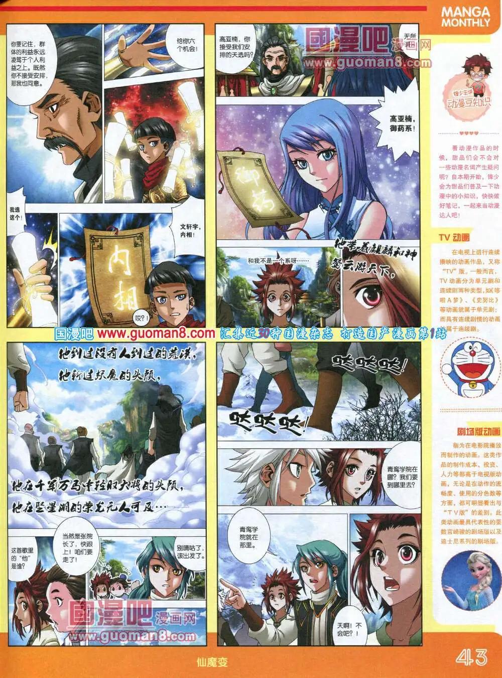 🍟漫品 14年5期 全本 第45页