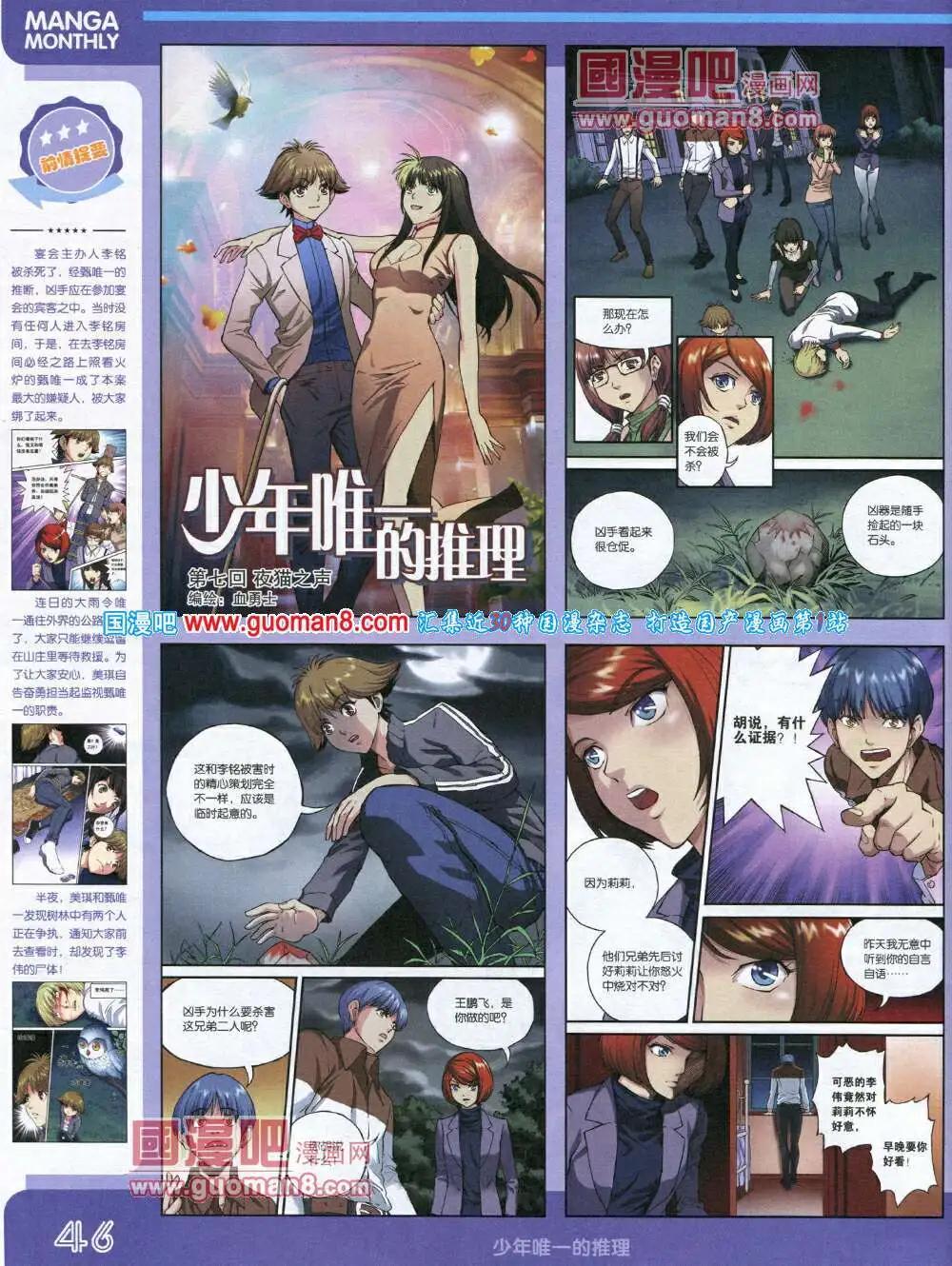 🍟漫品 14年5期 全本 第48页