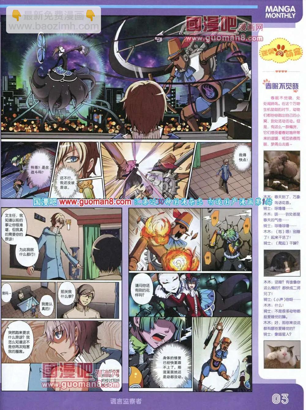 🍟漫品 14年5期 全本 第5页