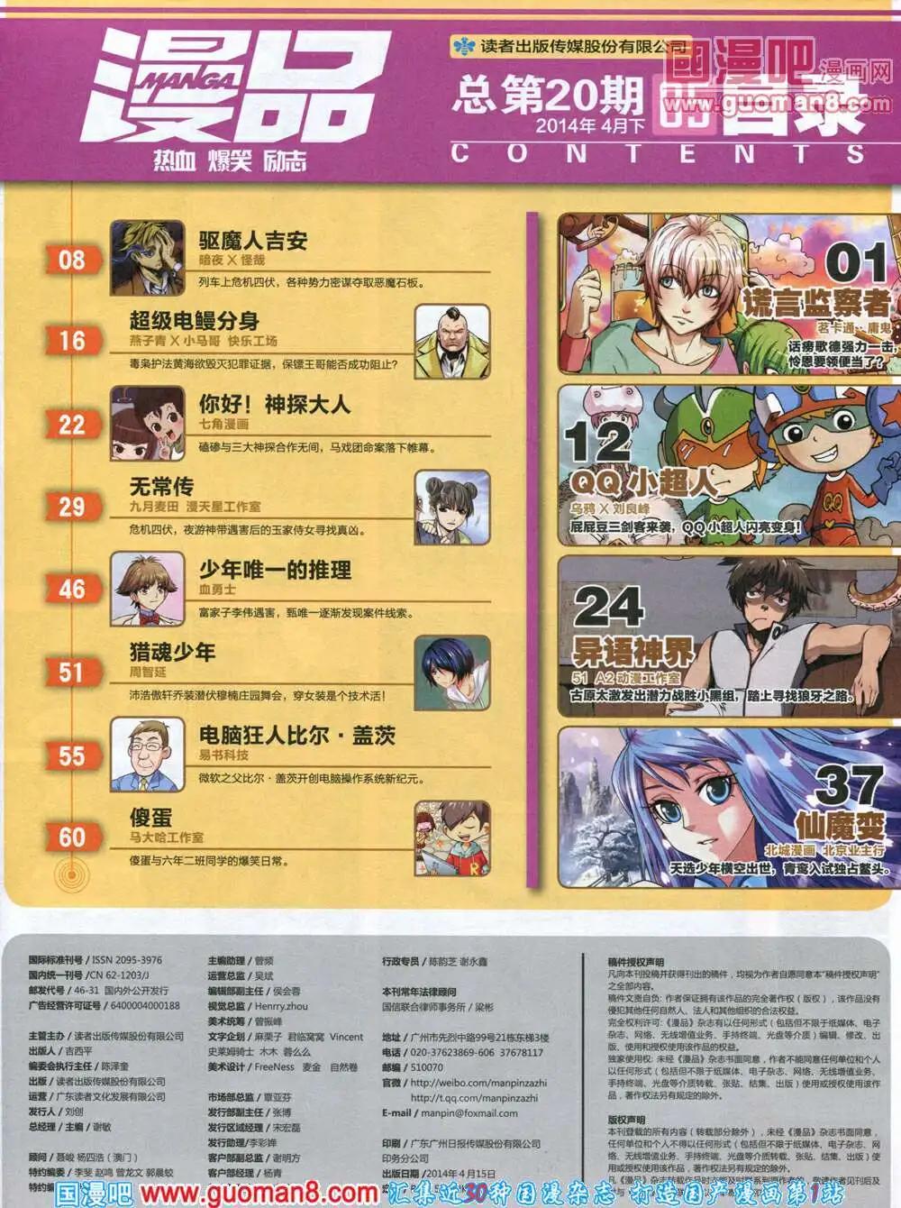 🍟漫品 14年5期 全本 第9页