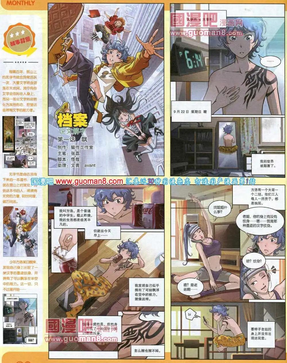 🍟漫品 14年7期 全本 第10页