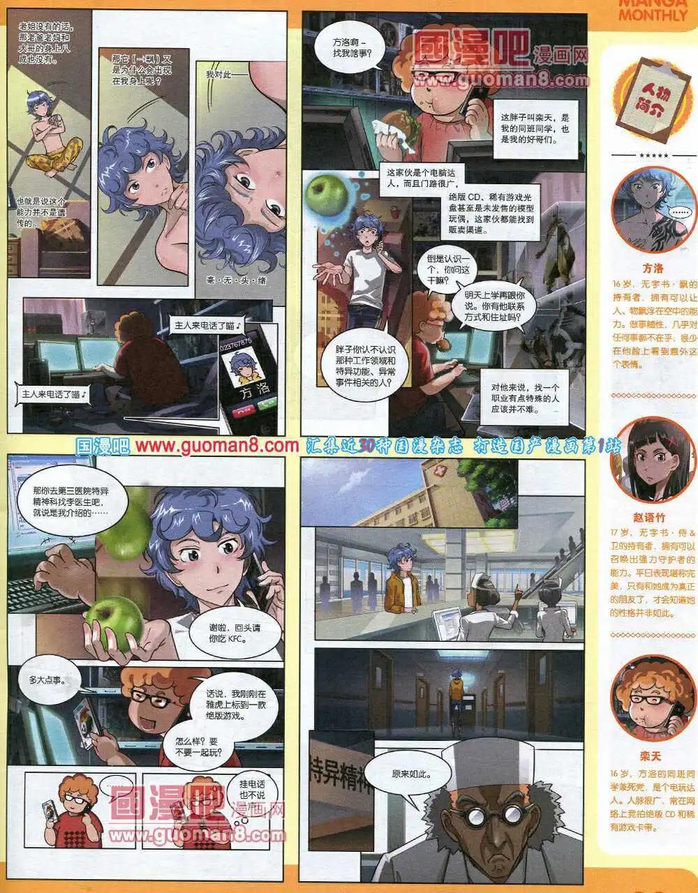 🍟漫品 14年7期 全本 第11页