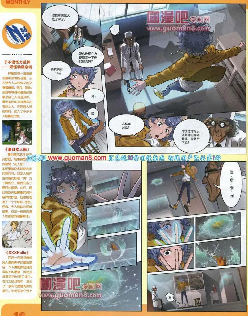 🍟漫品 14年7期 全本 第12页