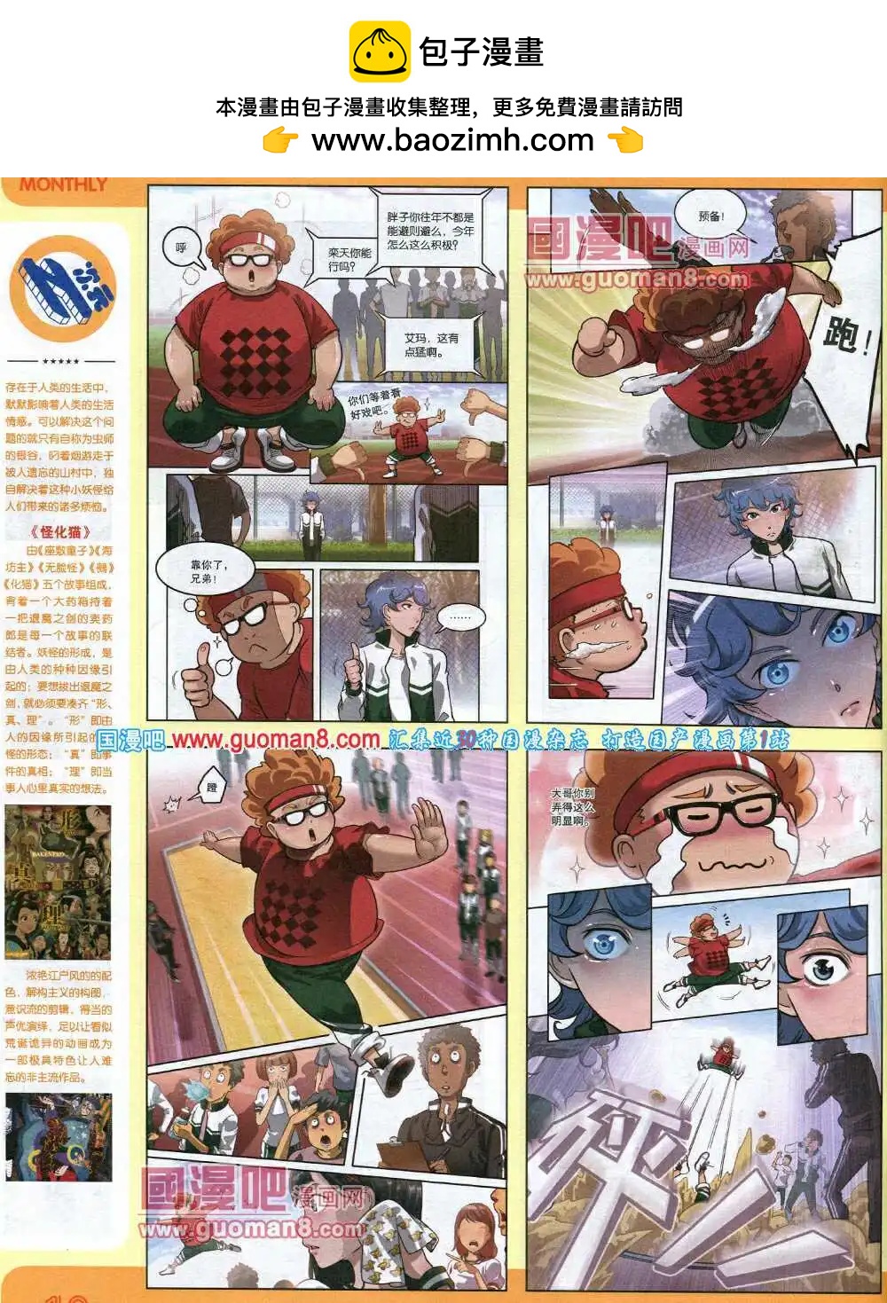 🍟漫品 14年7期 全本 第14页