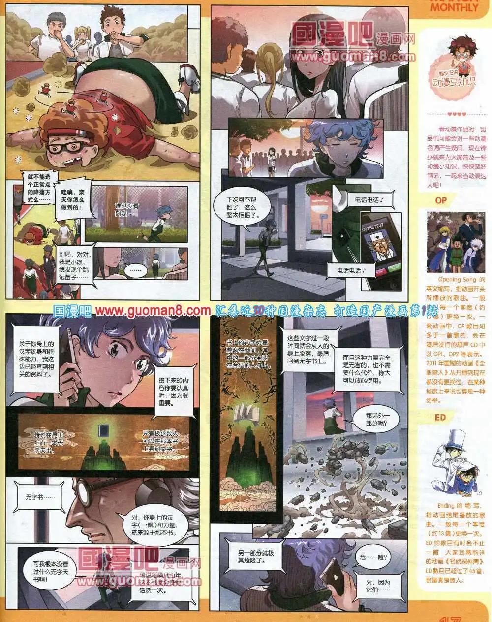 🍟漫品 14年7期 全本 第15页
