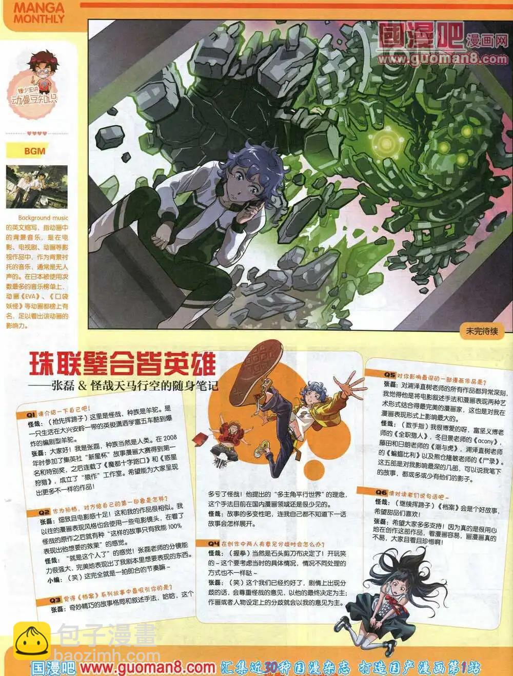 🍟漫品 14年7期 全本 第16页