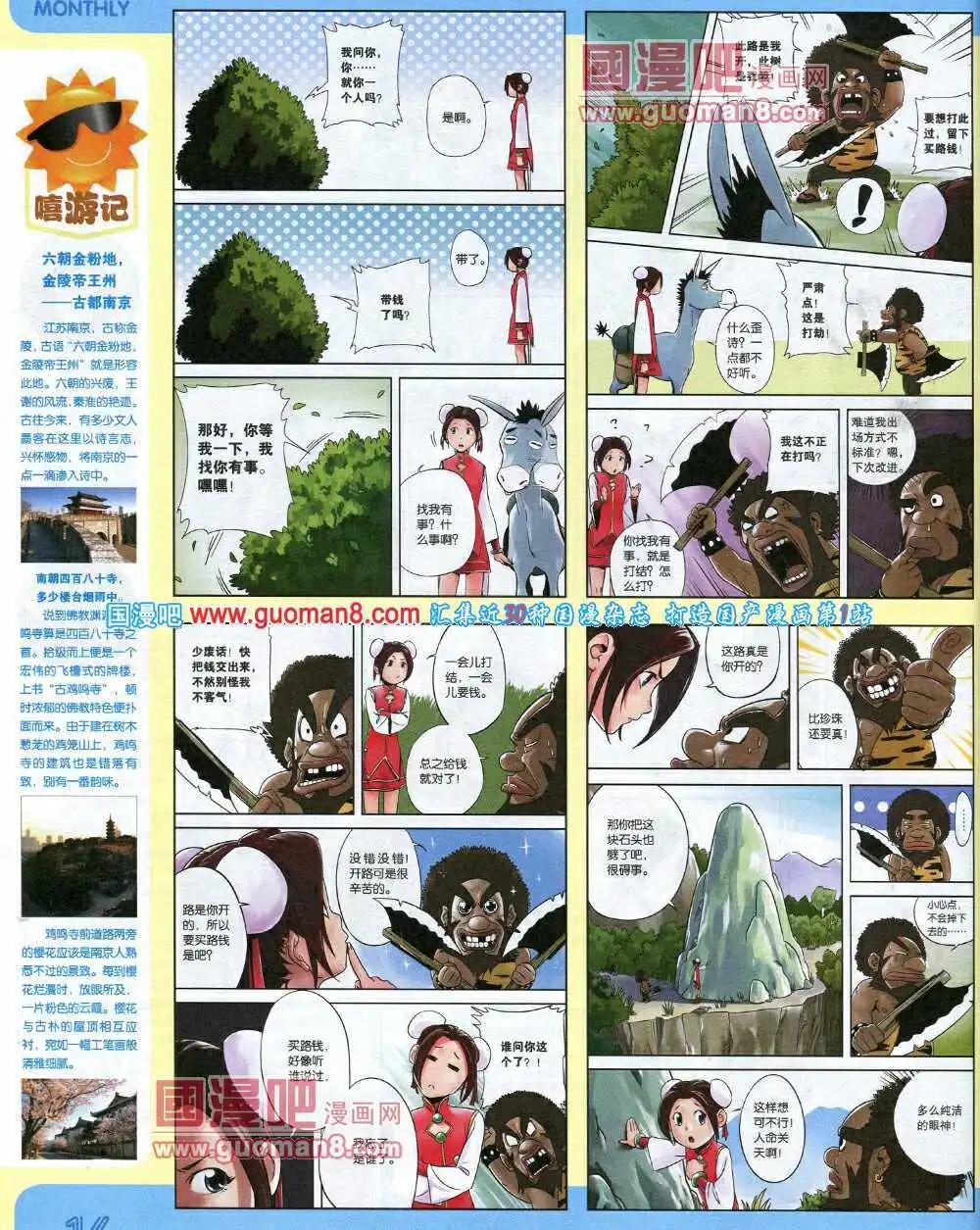 🍟漫品 14年7期 全本 第18页