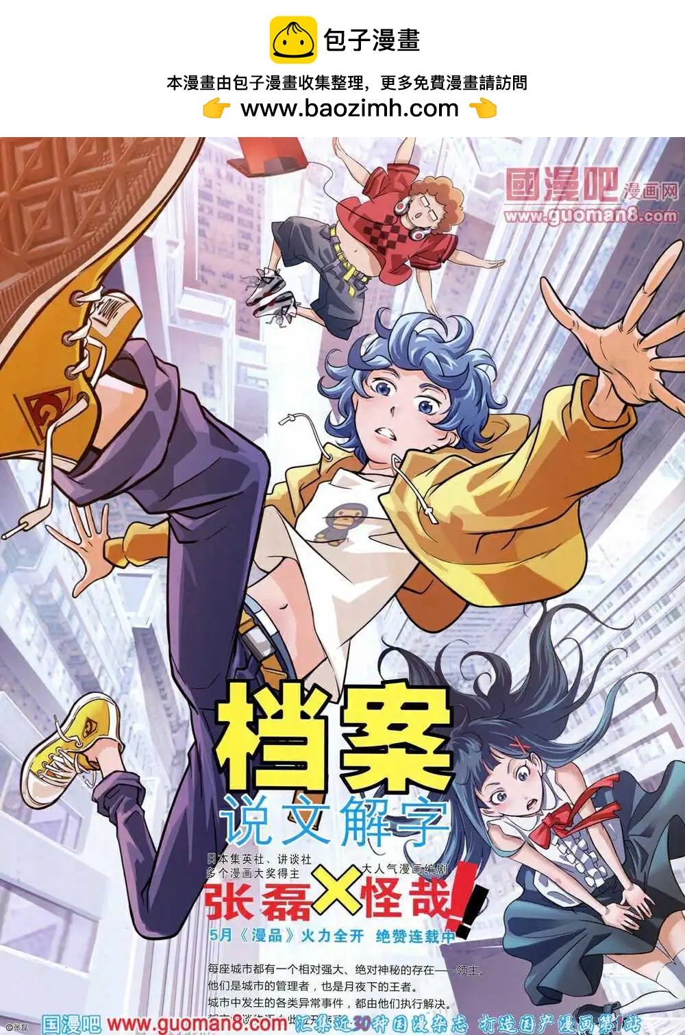 🍟漫品 14年7期 全本 第2页