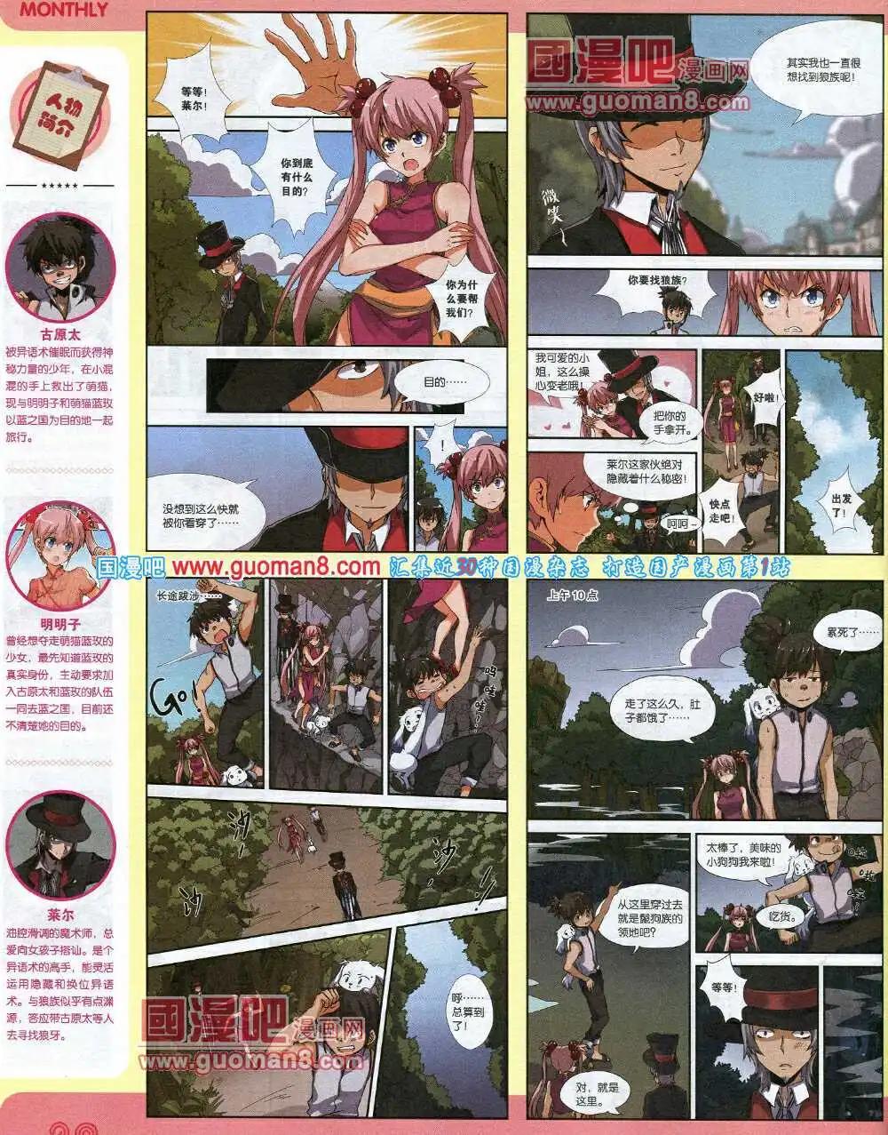 🍟漫品 14年7期 全本 第22页