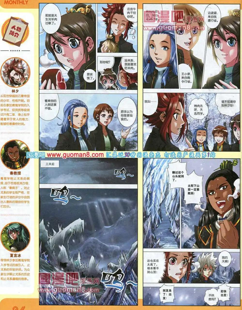 🍟漫品 14年7期 全本 第28页