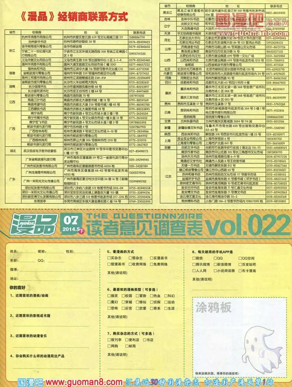 🍟漫品 14年7期 全本 第31页