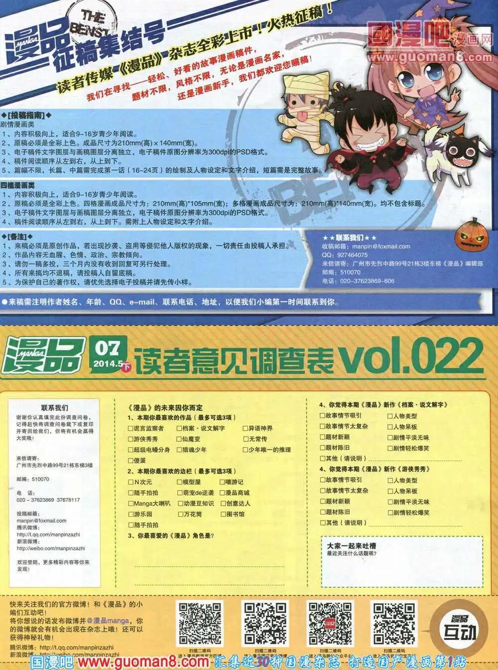 🍟漫品 14年7期 全本 第32页