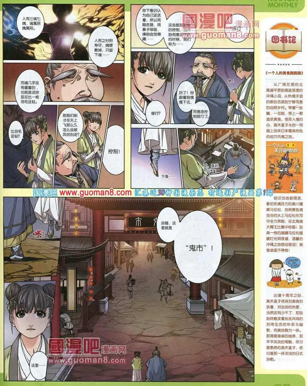 🍟漫品 14年7期 全本 第37页