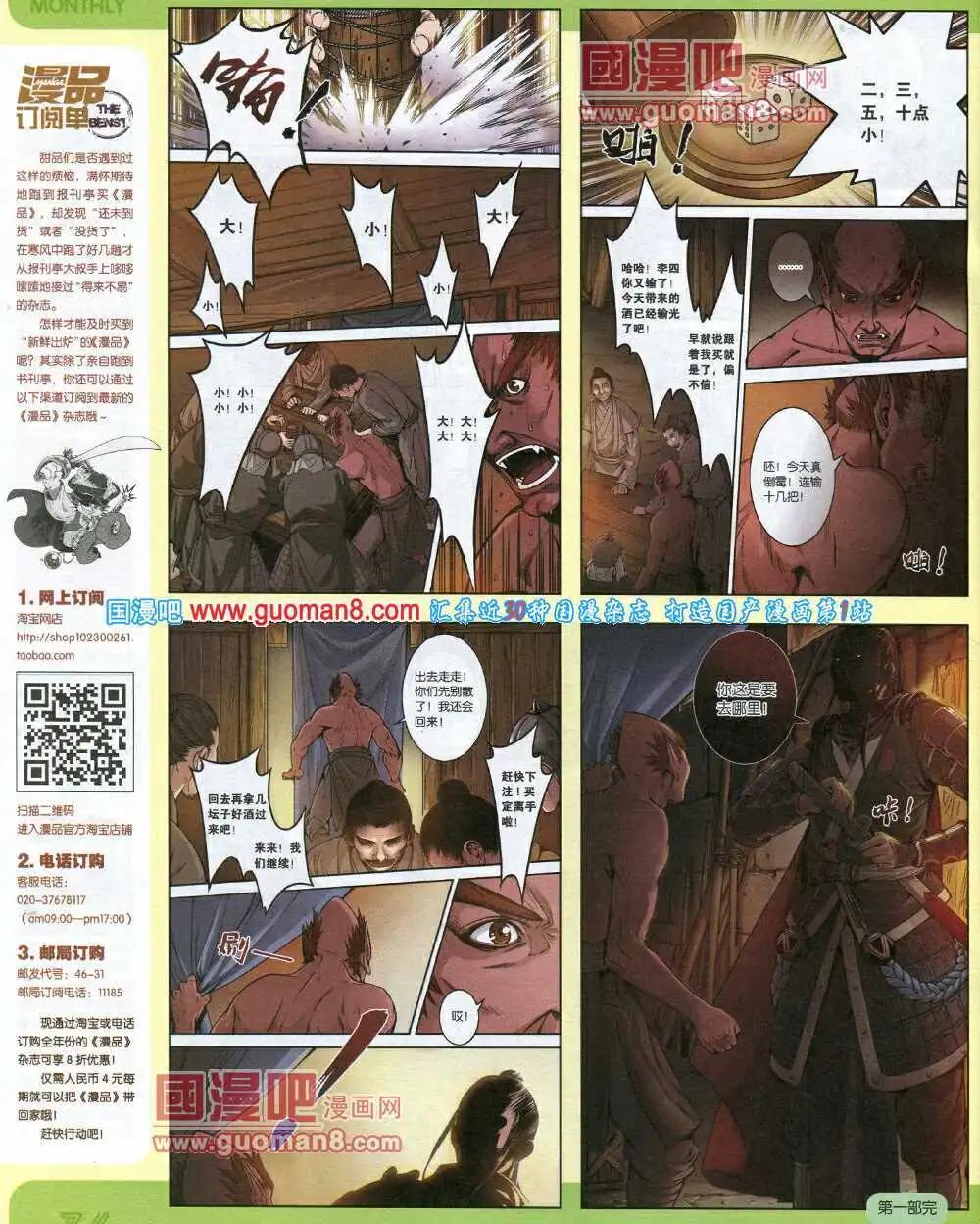 🍟漫品 14年7期 全本 第38页