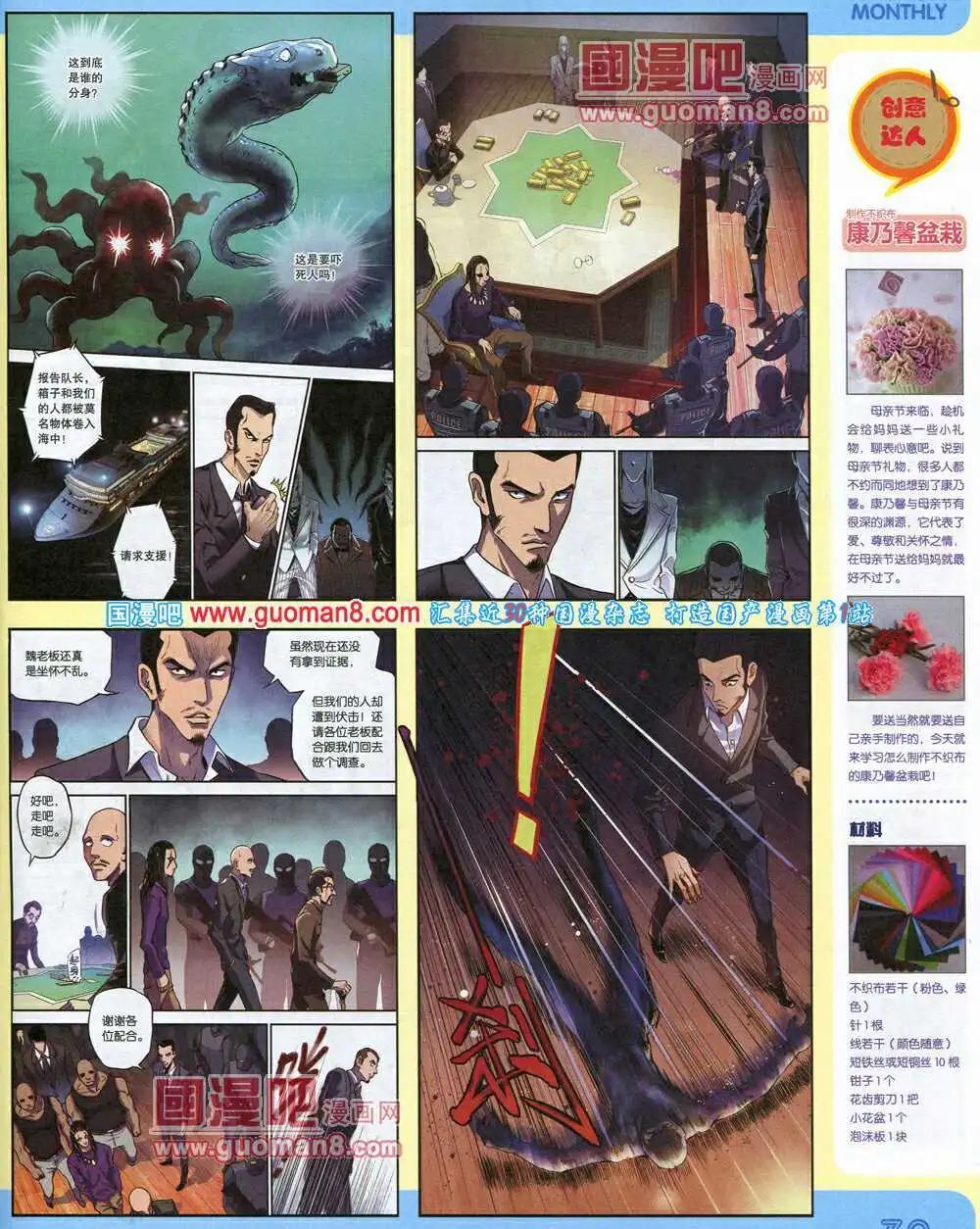 🍟漫品 14年7期 全本 第41页