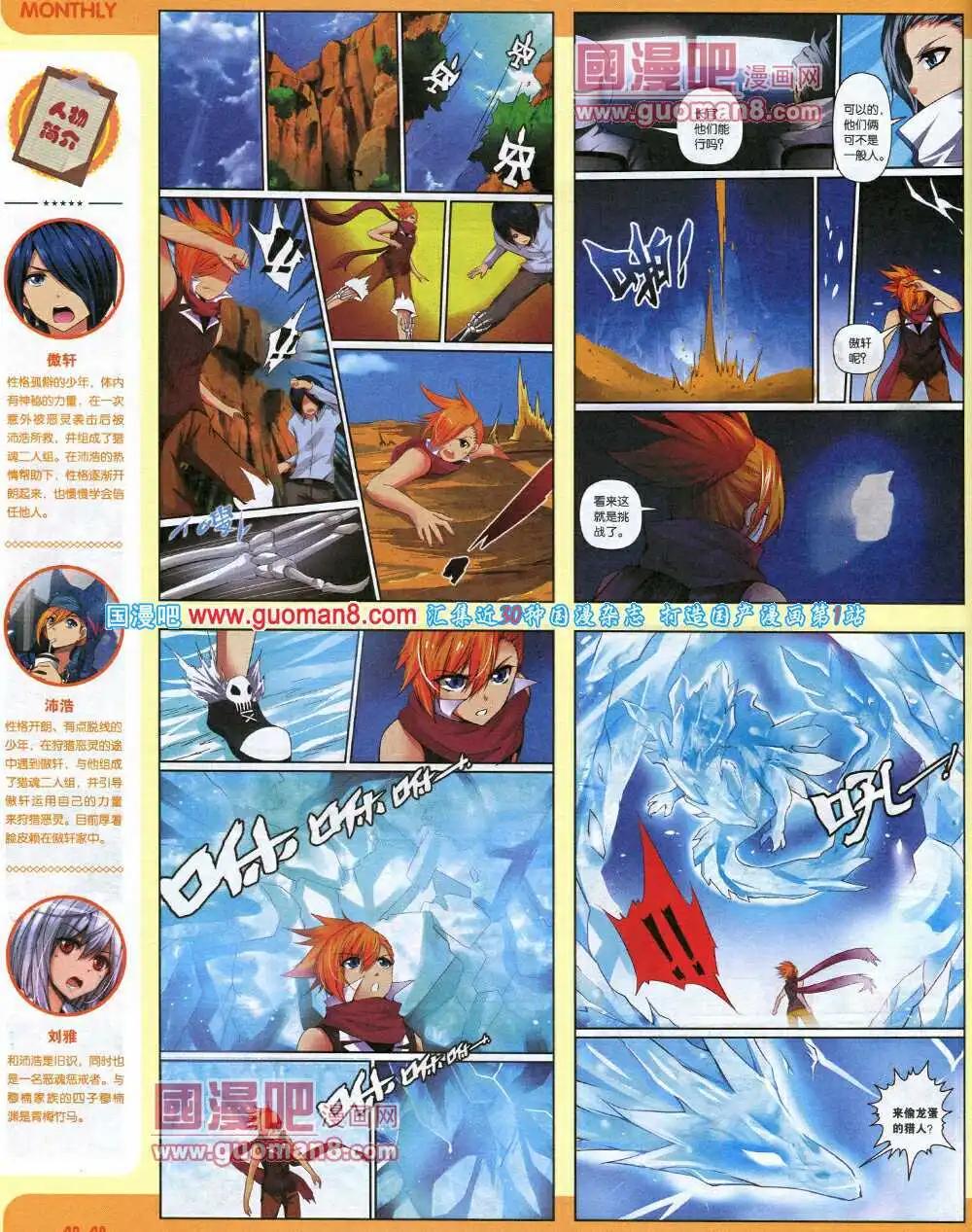 🍟漫品 14年7期 全本 第46页