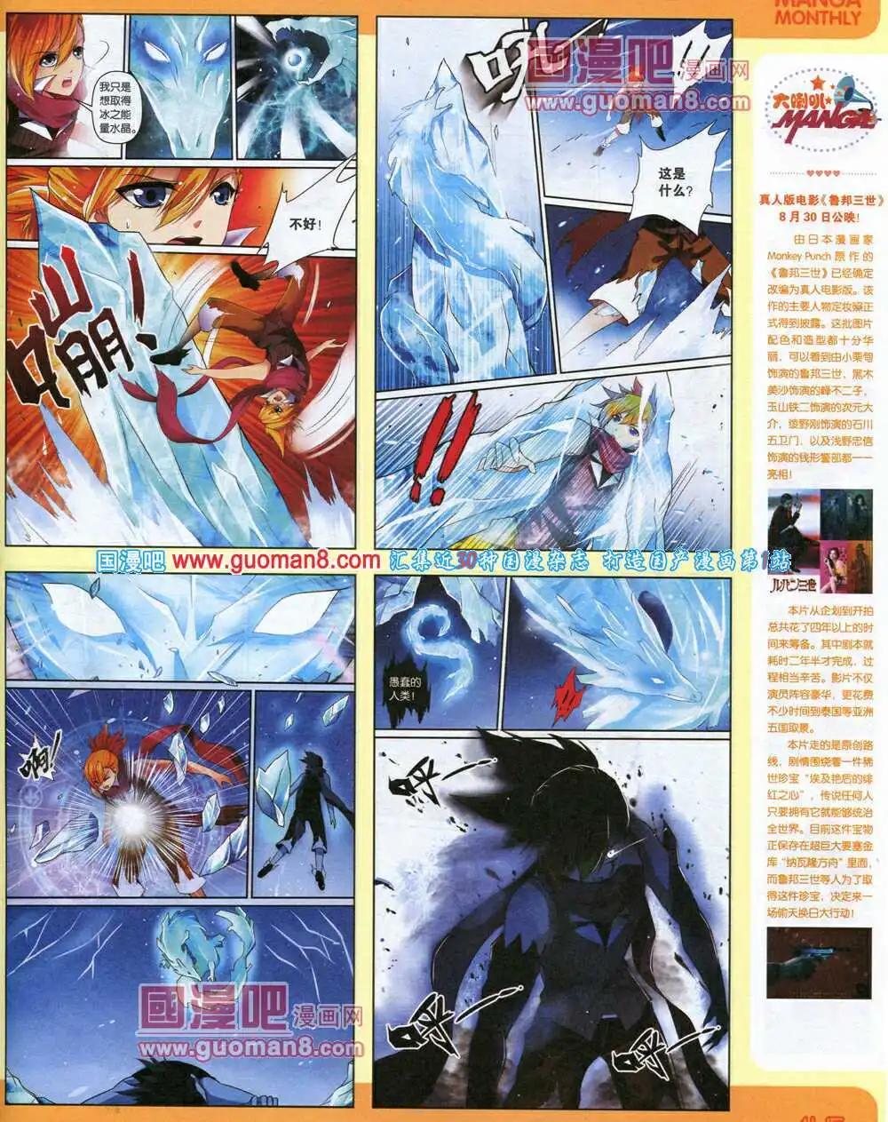 🍟漫品 14年7期 全本 第47页