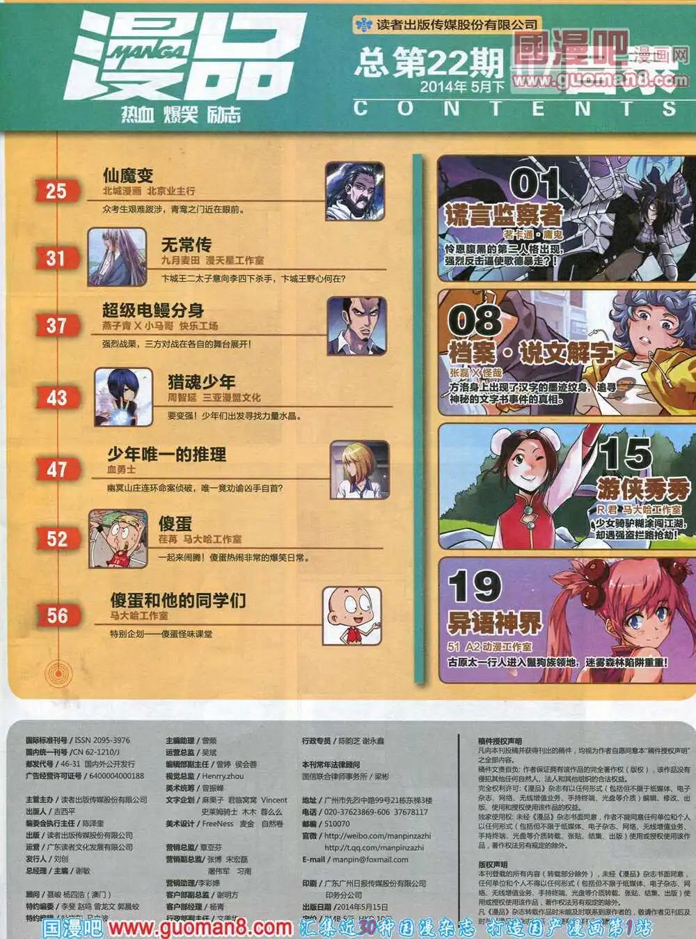 🍟漫品 14年7期 全本 第9页