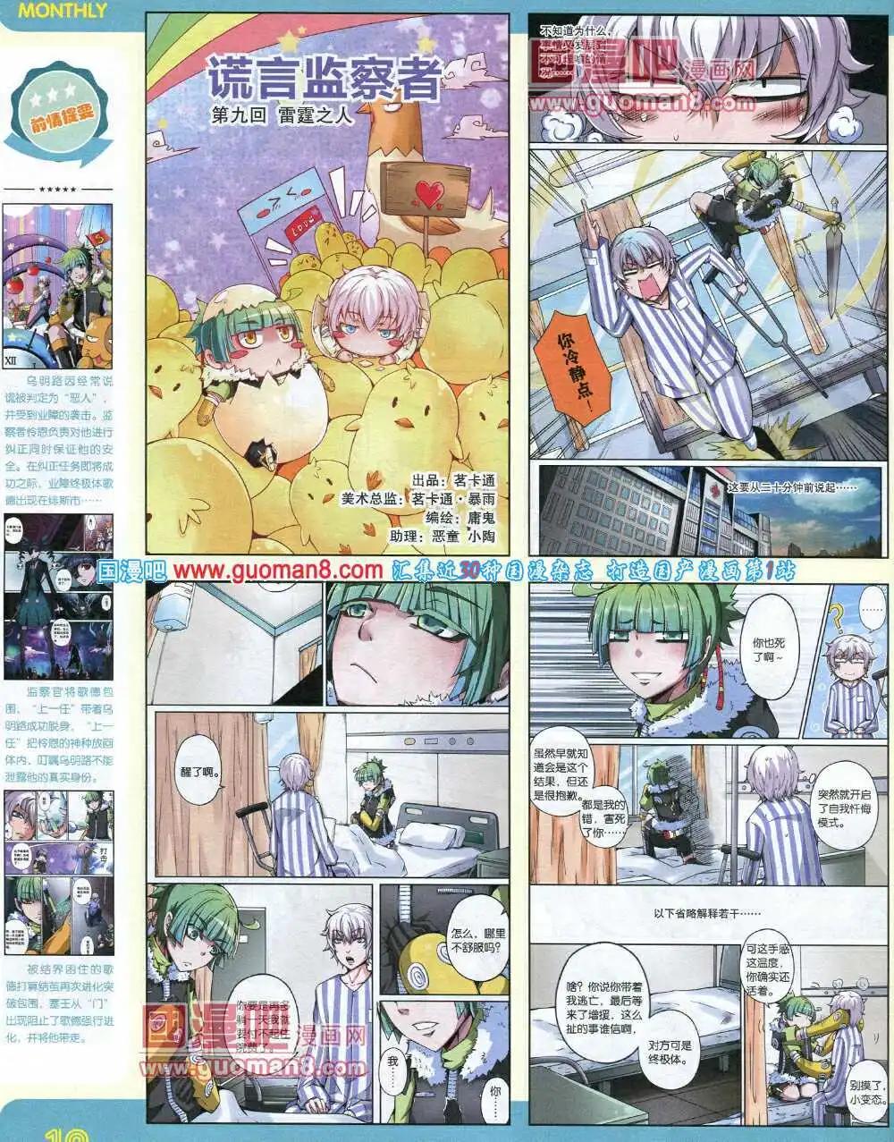 🍟漫品 14年9期 全本 第12页