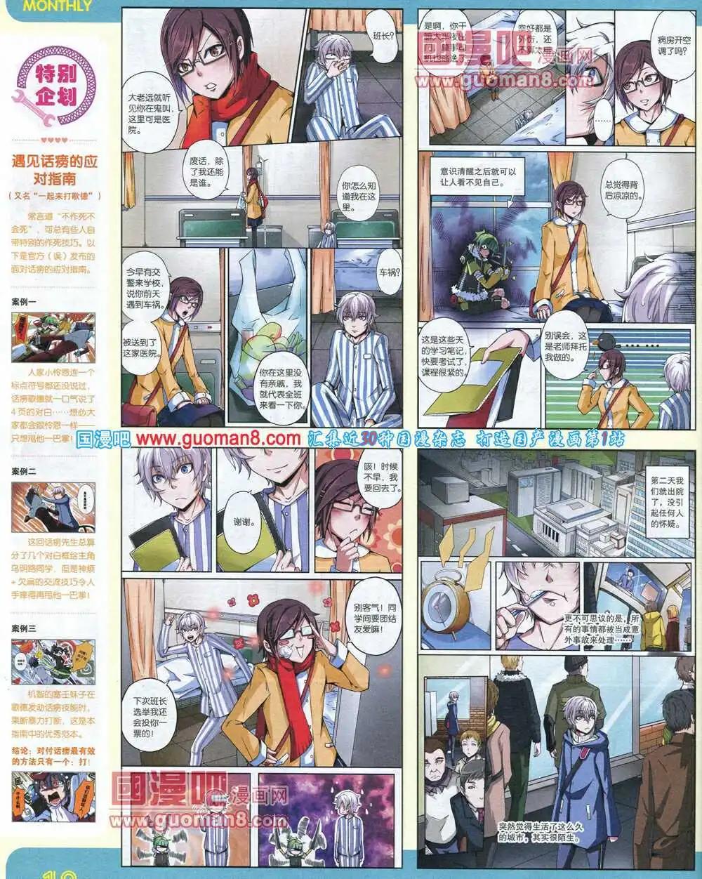 🍟漫品 14年9期 全本 第14页