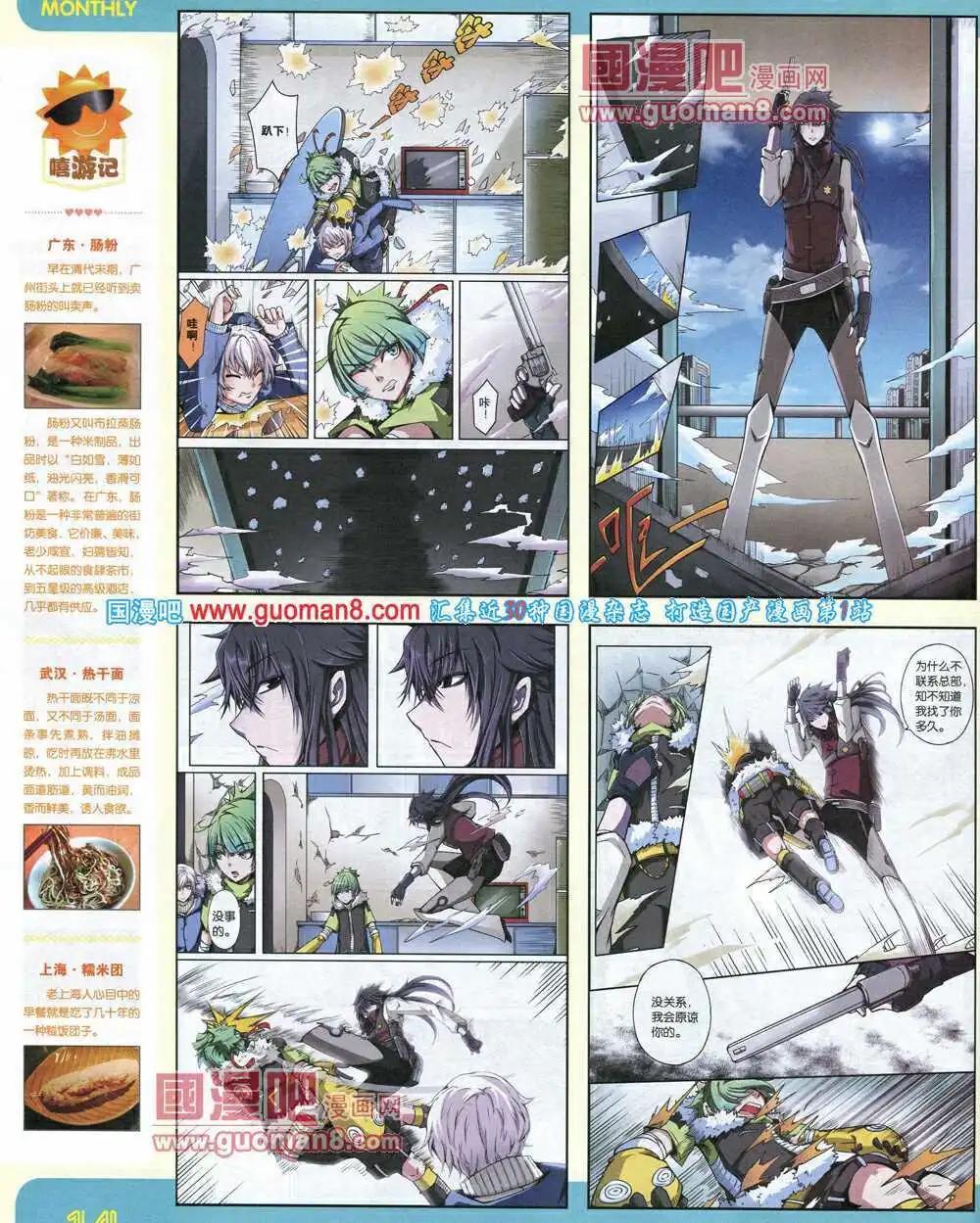 🍟漫品 14年9期 全本 第16页