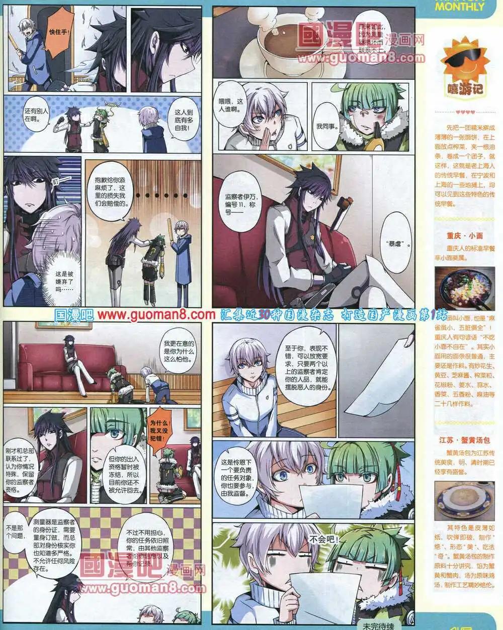 🍟漫品 14年9期 全本 第17页