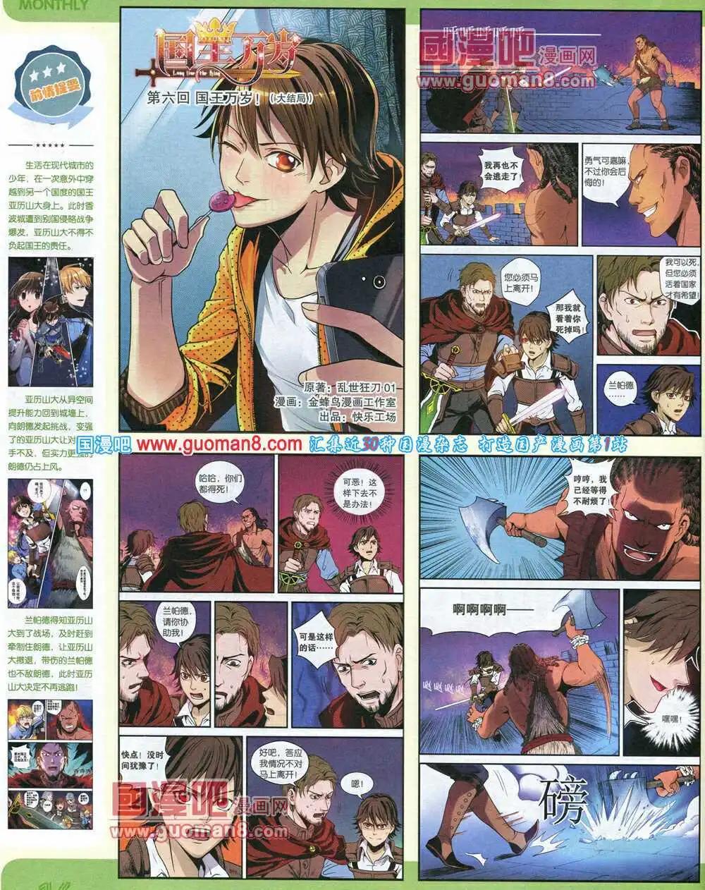 🍟漫品 14年9期 全本 第18页