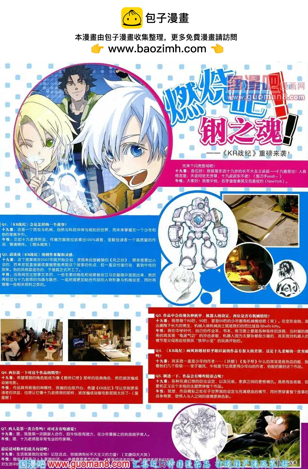 🍟漫品 14年9期 全本 第2页