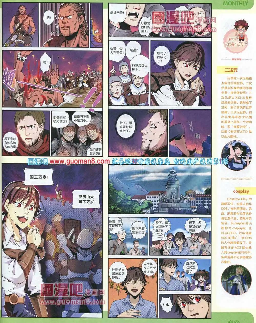 🍟漫品 14年9期 全本 第21页