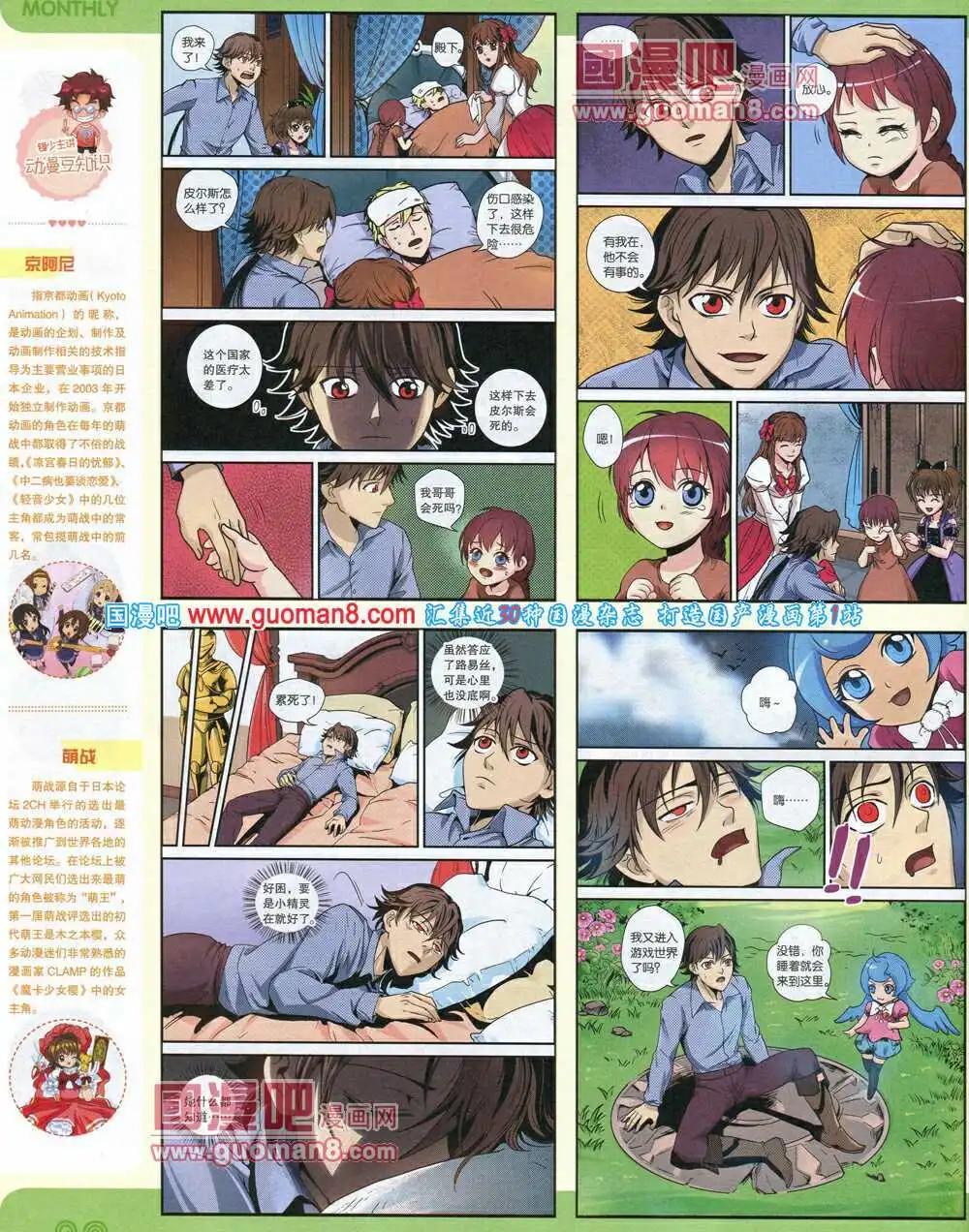 🍟漫品 14年9期 全本 第22页