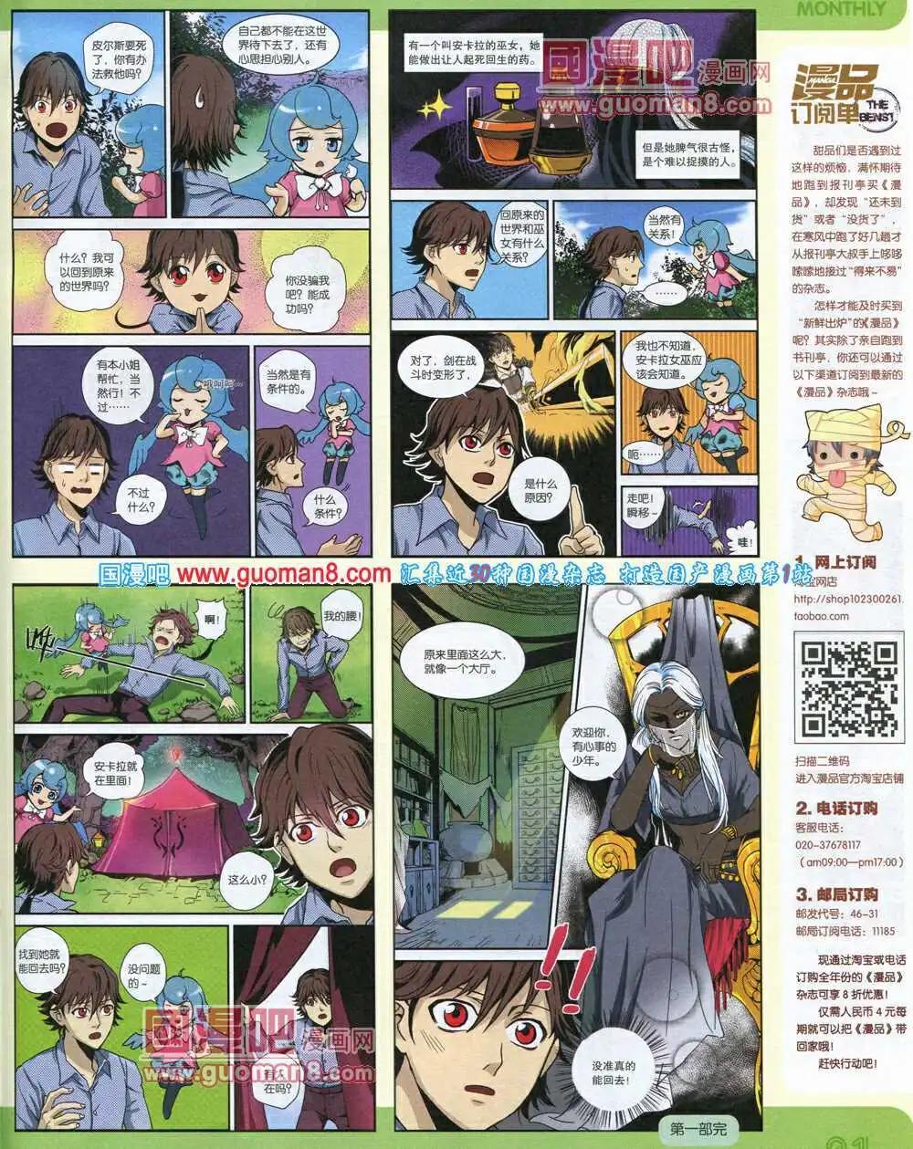 🍟漫品 14年9期 全本 第23页