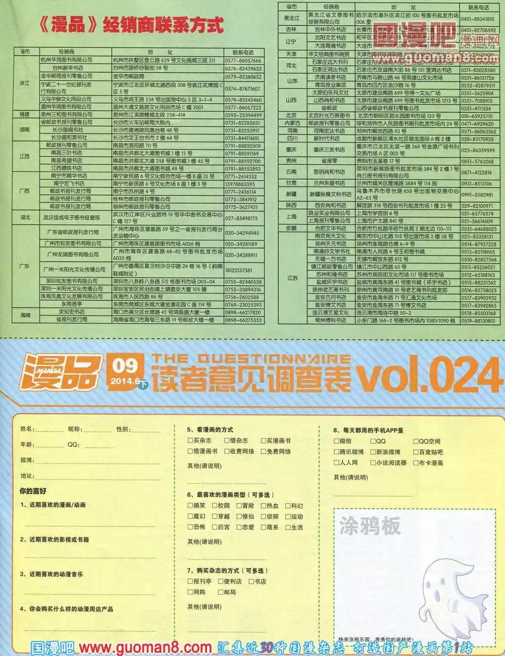 🍟漫品 14年9期 全本 第29页