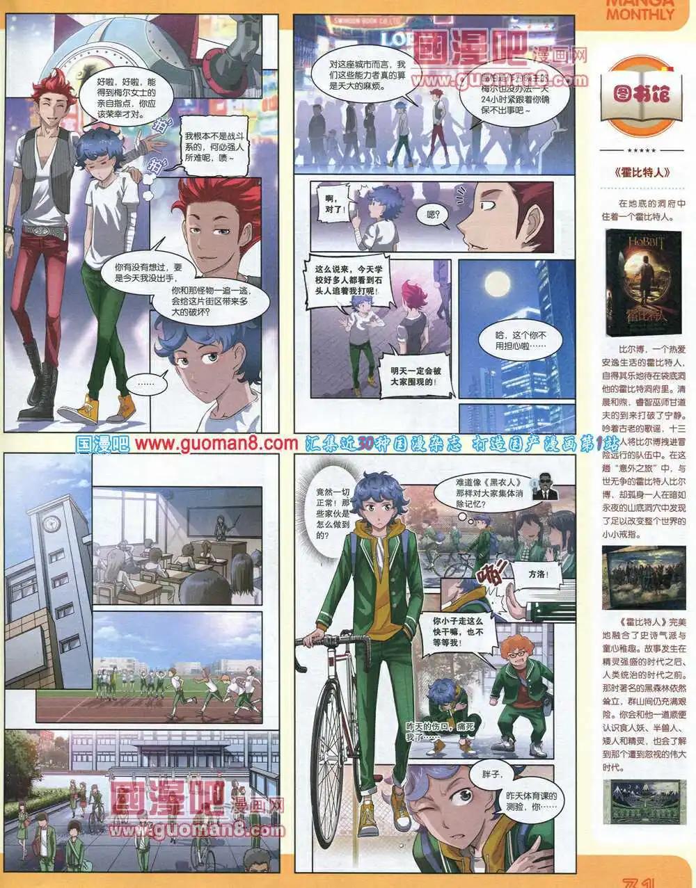 🍟漫品 14年9期 全本 第33页