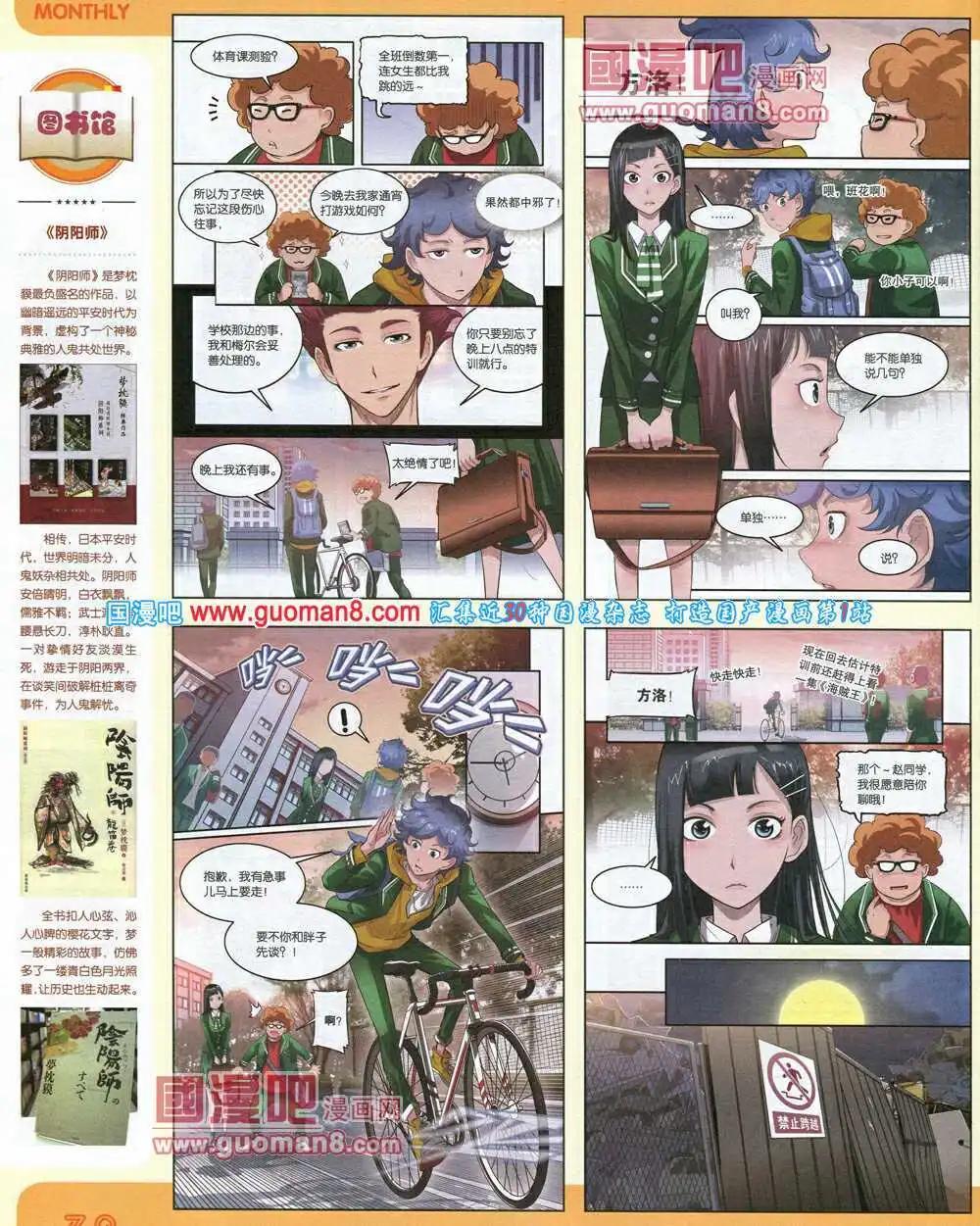 🍟漫品 14年9期 全本 第34页