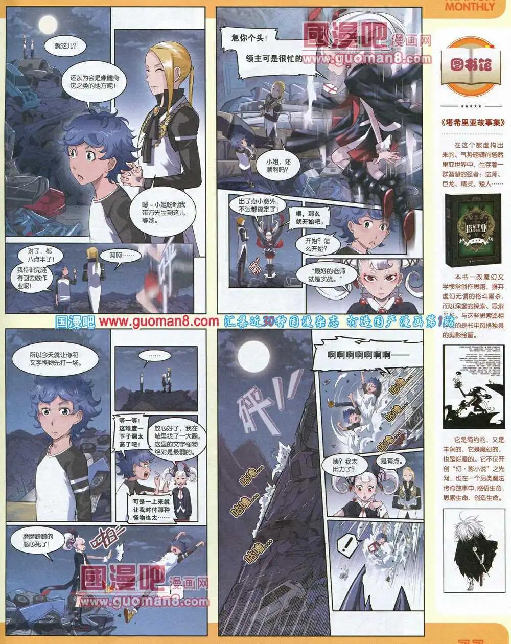 🍟漫品 14年9期 全本 第35页