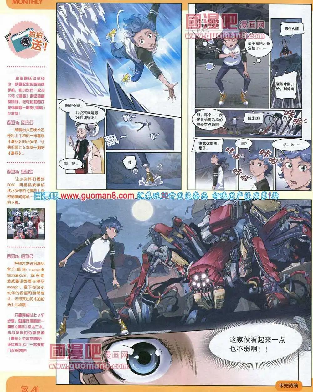 🍟漫品 14年9期 全本 第36页