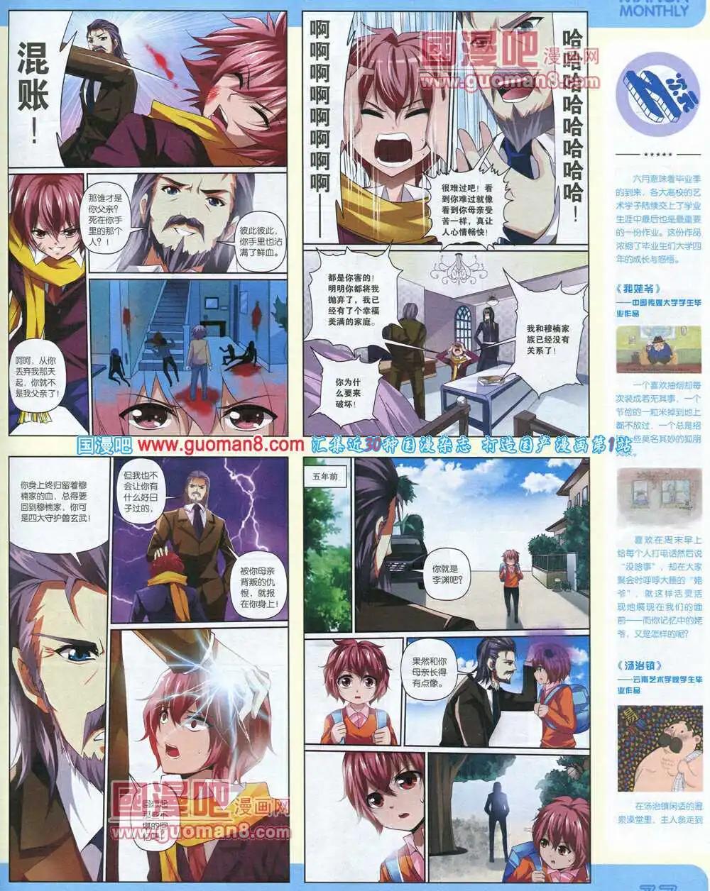 🍟漫品 14年9期 全本 第39页