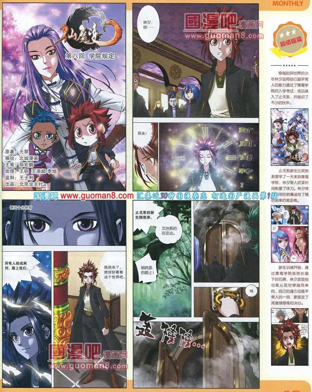 🍟漫品 14年9期 全本 第47页