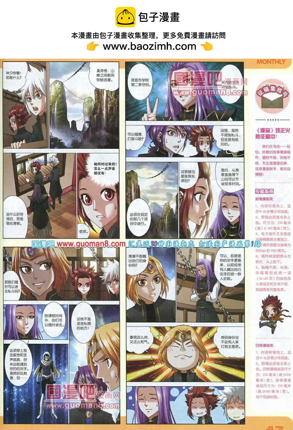 🍟漫品 14年9期 全本 第49页