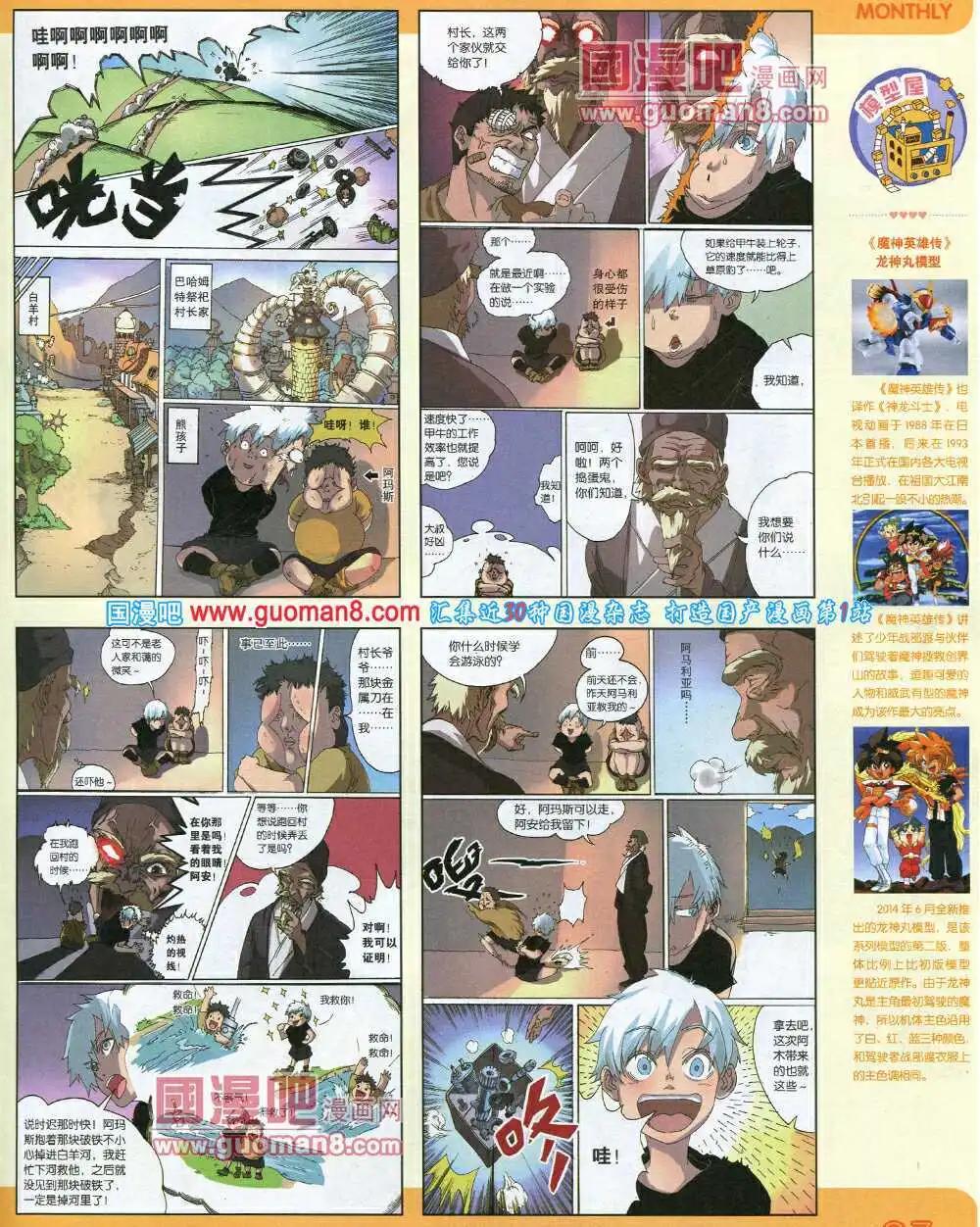 🍟漫品 14年9期 全本 第5页
